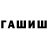 ГАШ Cannabis Lala Abd